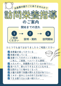おうちでの栄養サポート 医療保険編