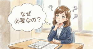 年末調整ってなに？なぜ必要なの？